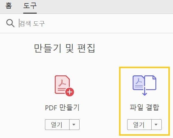 PDF 합치기