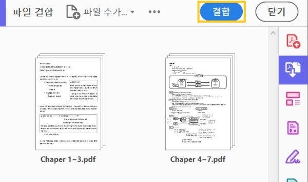 PDF 파일 합치기