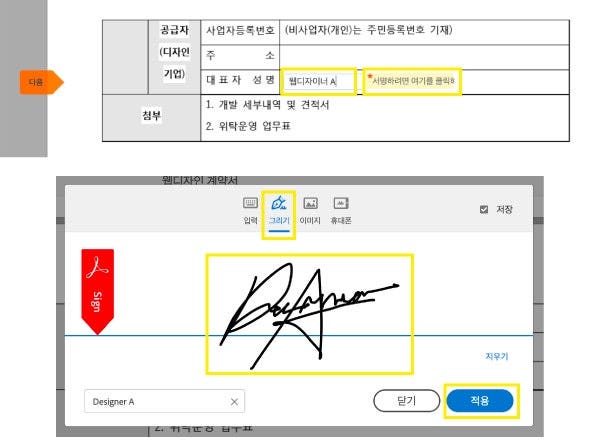 웹디자이너 계약서 양식에 서명하기