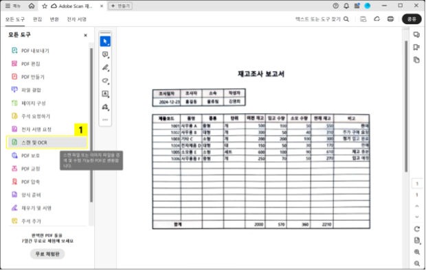 애크로뱃 프로그램에서 스캔한 PDF 파일 열고 스캔 및 OCR 도구 클릭하기