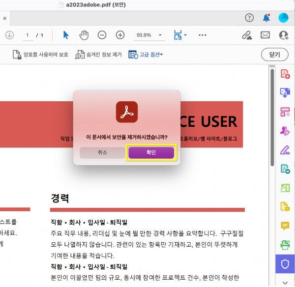 PDF 암호제거 후 문서 활용하기