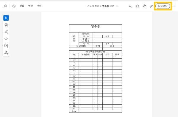 PDF 영수증 양식 다운로드하기