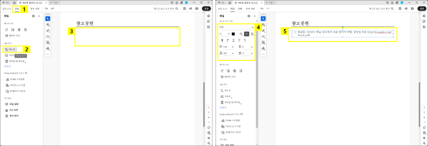 어도비 애크로뱃으로 PDF 자료 참고 문헌 출처 표기하기