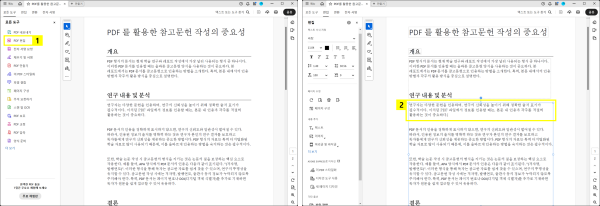 어도비 애크로뱃으로 PDF 자료 인용문 작성하기