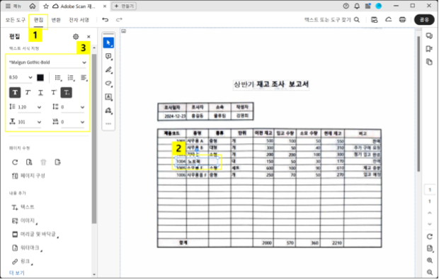 OCR 인식한 문서 편집 도구로 텍스트 편집하기