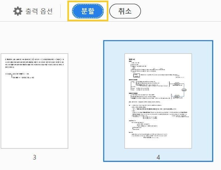 PDF 파일 나누기