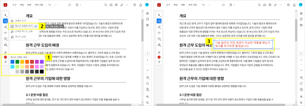 온라인 애크로뱃에서 PDF에 텍스트 주석 추가하는 방법