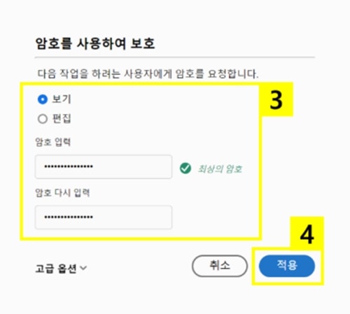 어도비 애크로뱃으로 PDF 암호를 설정하여 보호하기