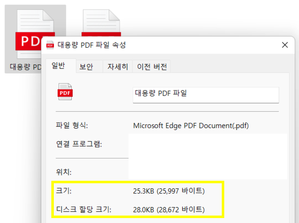 대용량 PDF파일 속성