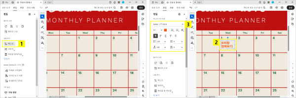 어도비 애크로뱃으로 PDF 먼슬리 플래너 텍스트 편집하기