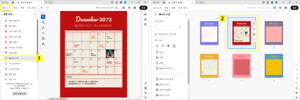 어도비 애크로뱃에서 PDF 페이지 구성하기