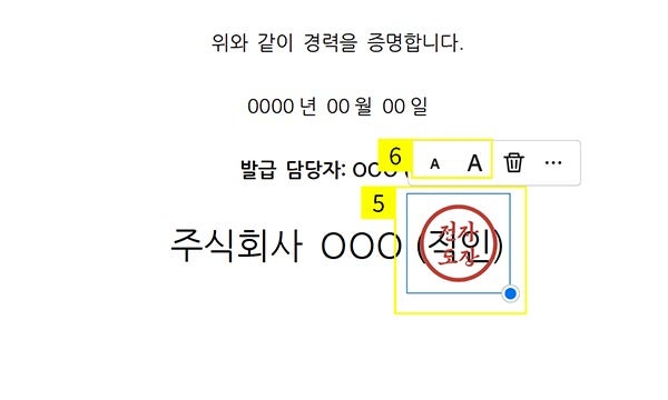 경력증명서 양식에 전자서명 삽입하기