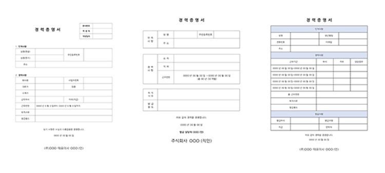 경력증명서 양식 3종 다운로드받기