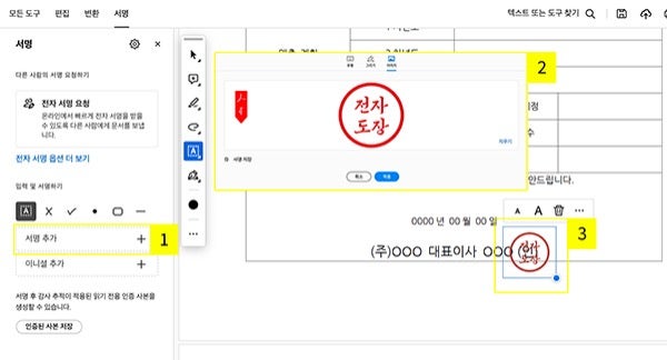 애크로뱃에서 전자 서명 추가하기