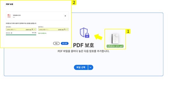 웹에서 PDF 암호 설정하기