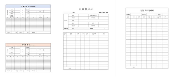 거래명세표 양식 3종 다운로드받기