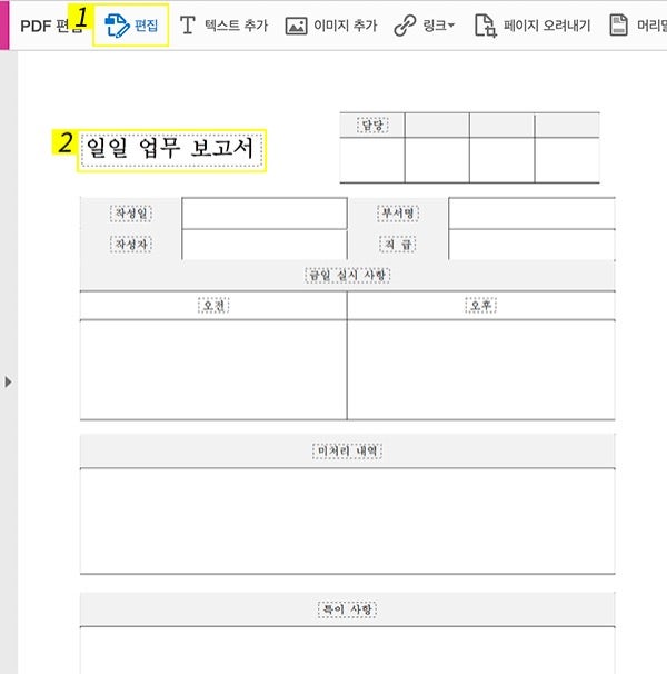 어도비 애크로뱃에서 PDF 수정하기