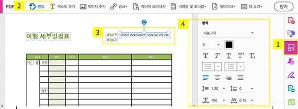 어도비 애크로뱃에서 텍스트 추가하기