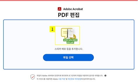 PDF 편집