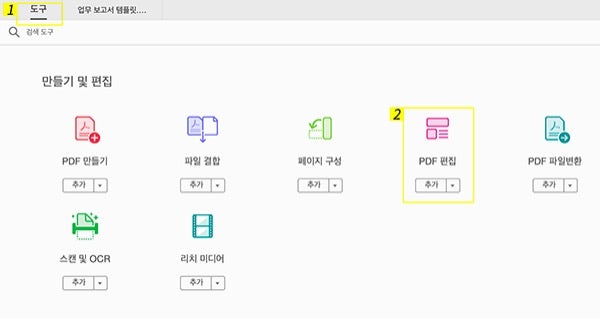 어도비 애크로뱃에서 PDF 편집하기