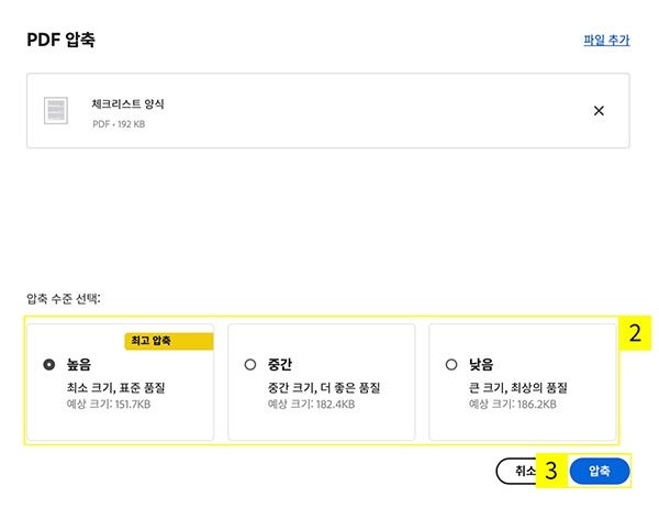 PDF 파일 압축 수준 선택하기