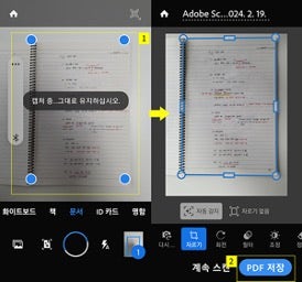 어도비 스캔 앱으로 PDF 스캔하기
