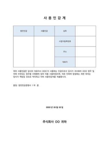 사용인감계 양식