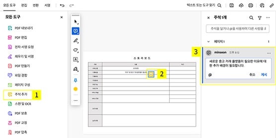 애크로뱃에서 주석 추가하기