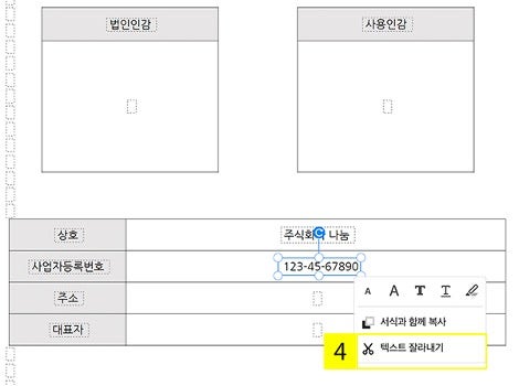 애크로뱃에서 텍스트 삭제하기