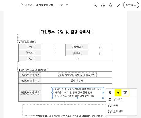 애크로뱃 온라인에서 텍스트 삭제하기