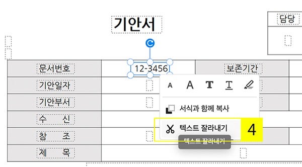 애크로뱃에서 텍스트 수정하기