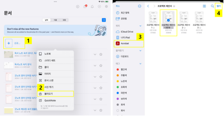 굿노트 앱에서 PDF 파일 불러오기