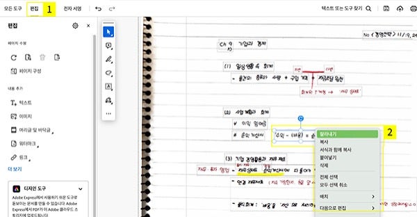 PDF 스캔 텍스트 삭제