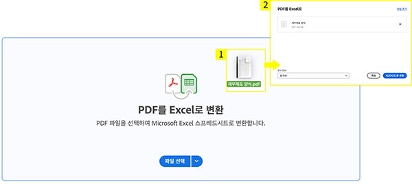 PDF 엑셀로 변환하기