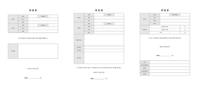 위임장 양식 3종 다운로드받기