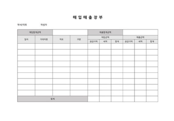 매입매출장부 양식