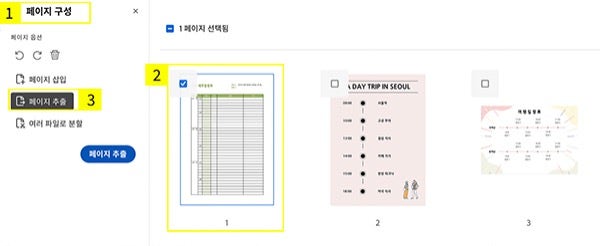 애크로뱃 온라인 서비스에서 온라인 편집하기