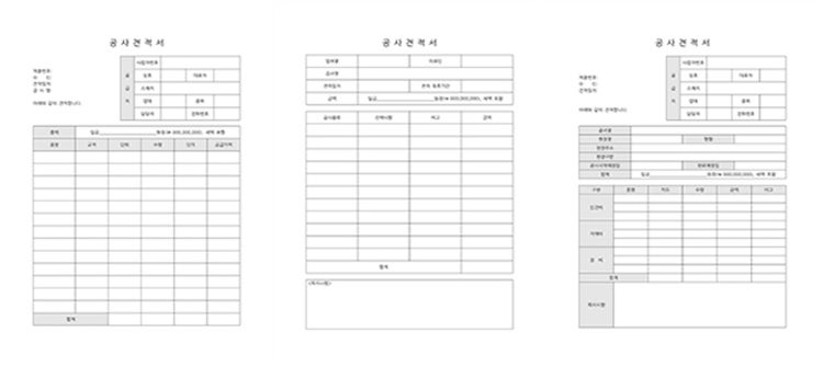 공사견적서 양식