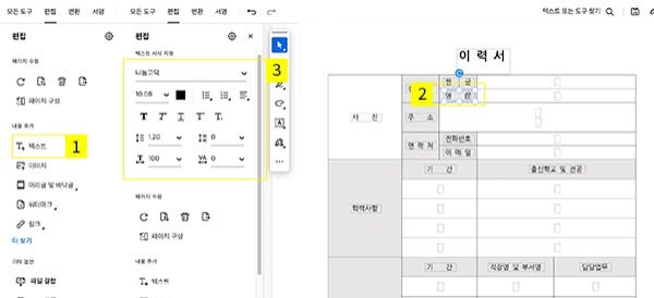 애크로뱃에서 이력서 양식 수정하고 PDF 사진 넣기