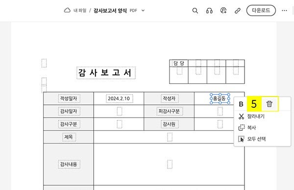 애크로뱃 온라인에서 텍스트 삭제하기