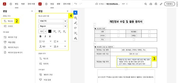 애크로뱃 온라인에서 텍스트 수정하기