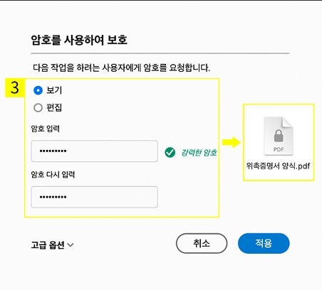 암호 적용해 PDF 보호하기