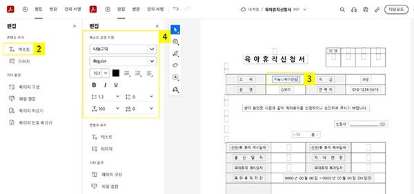 애크로뱃 온라인에서 텍스트 수정하기