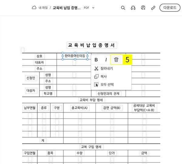 애크로뱃 온라인에서 텍스트 수정하기