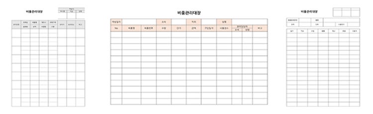 비품관리대장 양식 다운로드하기