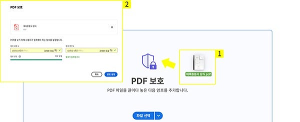 웹에서 PDF 암호 설정하기