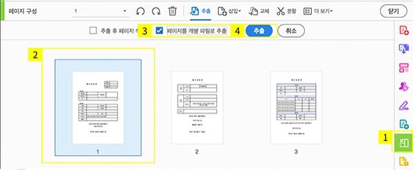 어도비 애크로뱃에서 페이지 나누기