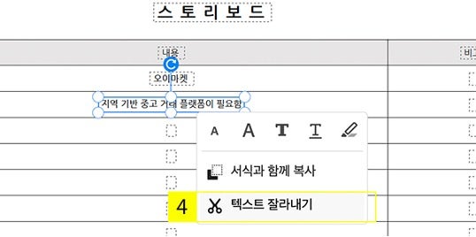 애크로뱃에서 스토리보드 양식 수정하기