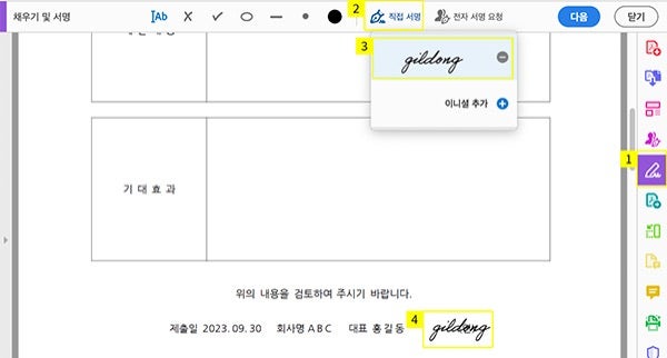 애크로뱃 전자서명으로 제안서 템플릿에 서명 추가하기