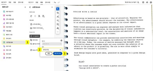 OCR 기능으로 PDF 파일 번역하기